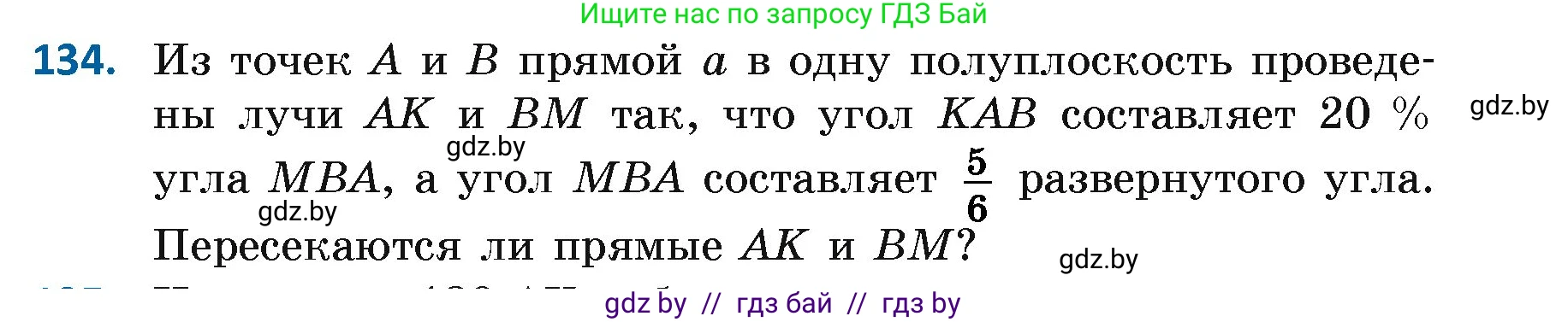 Геометрия, 7 класс Учебник, автор: Казаков Валерий Владимирович, издательство Народная асвета, Минск, 2022, бирюзового цвета, страница 98, номер 134, Условие