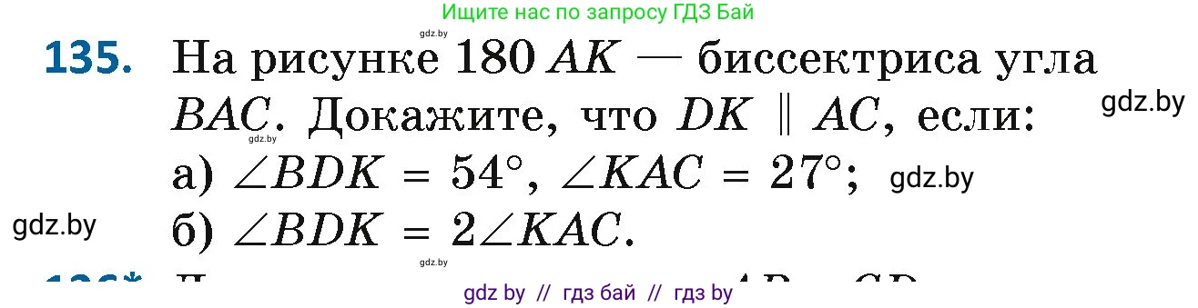 Геометрия, 7 класс Учебник, автор: Казаков Валерий Владимирович, издательство Народная асвета, Минск, 2022, бирюзового цвета, страница 98, номер 135, Условие