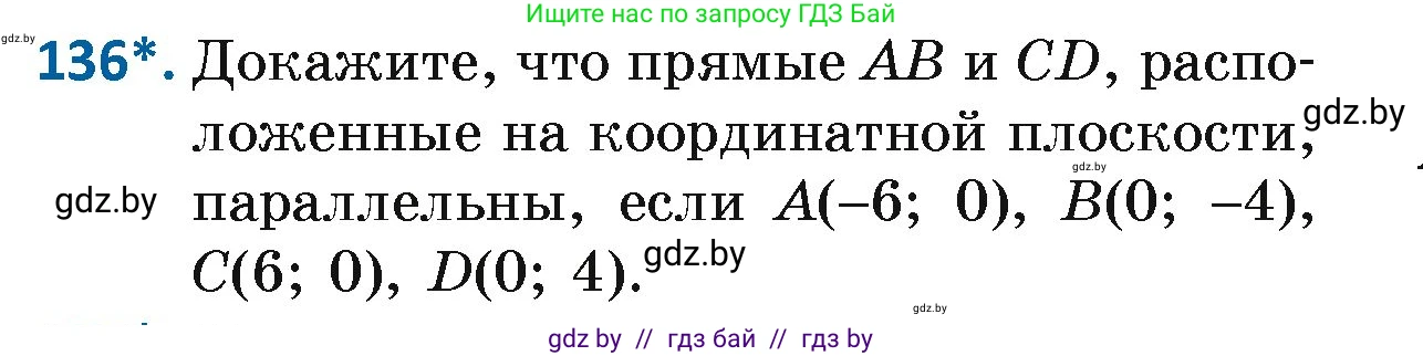 Геометрия, 7 класс Учебник, автор: Казаков Валерий Владимирович, издательство Народная асвета, Минск, 2022, бирюзового цвета, страница 98, номер 136, Условие