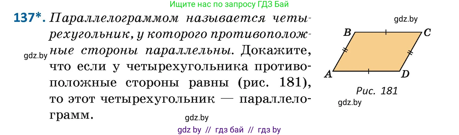 Геометрия, 7 класс Учебник, автор: Казаков Валерий Владимирович, издательство Народная асвета, Минск, 2022, бирюзового цвета, страница 98, номер 137, Условие