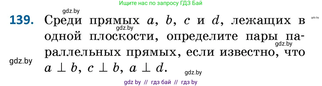 Геометрия, 7 класс Учебник, автор: Казаков Валерий Владимирович, издательство Народная асвета, Минск, 2022, бирюзового цвета, страница 104, номер 139, Условие