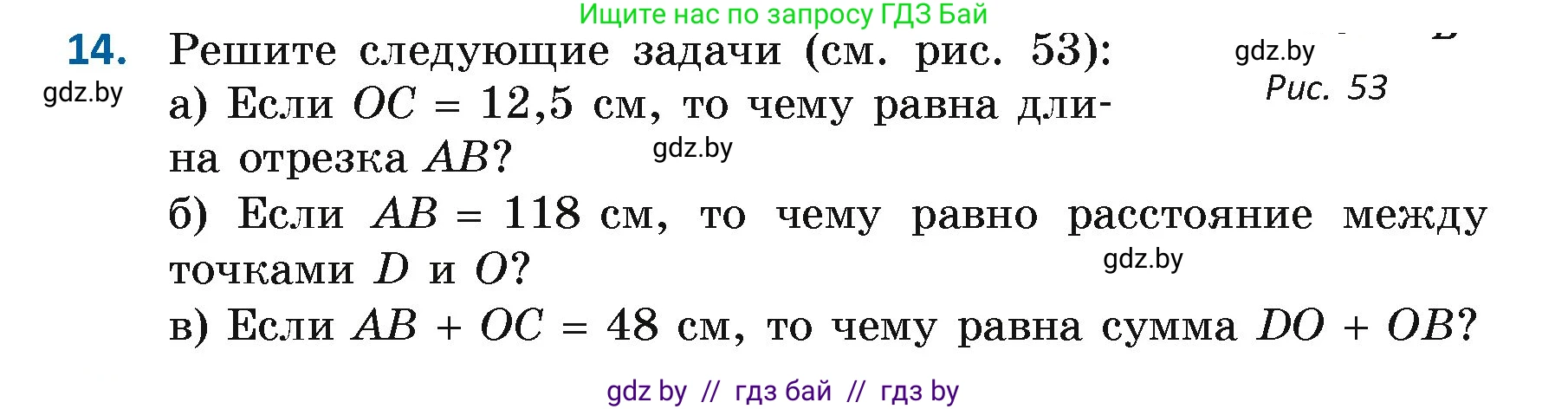 Геометрия, 7 класс Учебник, автор: Казаков Валерий Владимирович, издательство Народная асвета, Минск, 2022, бирюзового цвета, страница 32, номер 14, Условие