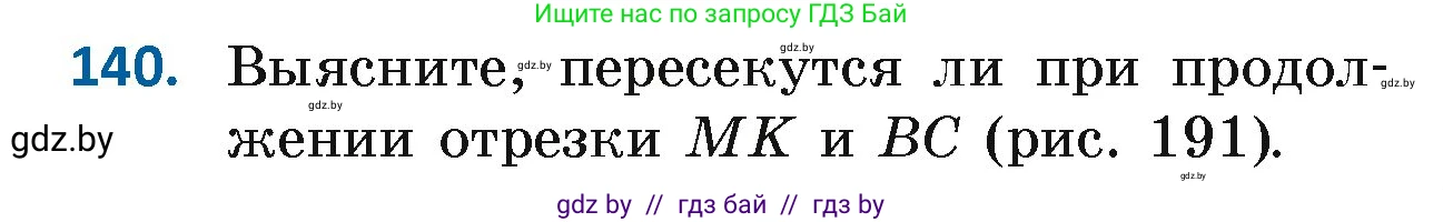 Геометрия, 7 класс Учебник, автор: Казаков Валерий Владимирович, издательство Народная асвета, Минск, 2022, бирюзового цвета, страница 104, номер 140, Условие