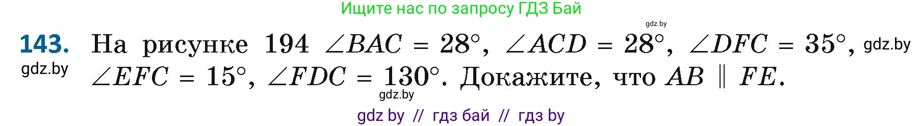 Геометрия, 7 класс Учебник, автор: Казаков Валерий Владимирович, издательство Народная асвета, Минск, 2022, бирюзового цвета, страница 104, номер 143, Условие