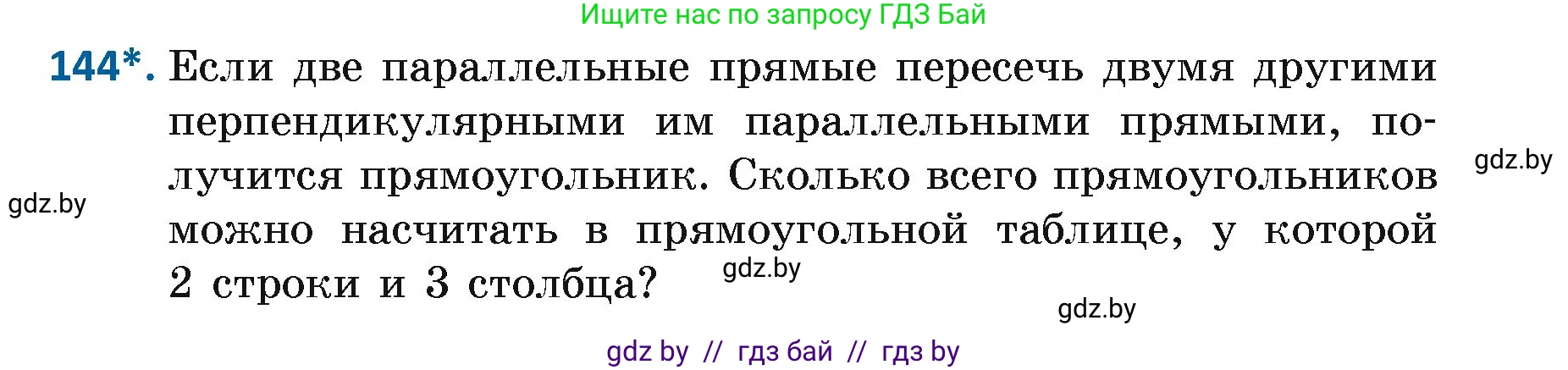 Геометрия, 7 класс Учебник, автор: Казаков Валерий Владимирович, издательство Народная асвета, Минск, 2022, бирюзового цвета, страница 104, номер 144, Условие