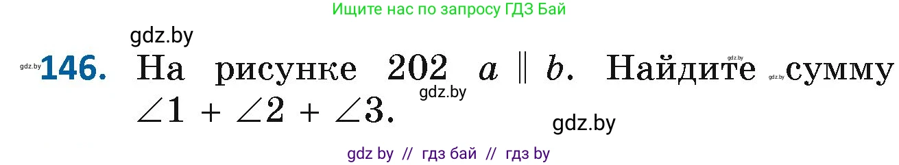 Геометрия, 7 класс Учебник, автор: Казаков Валерий Владимирович, издательство Народная асвета, Минск, 2022, бирюзового цвета, страница 108, номер 146, Условие