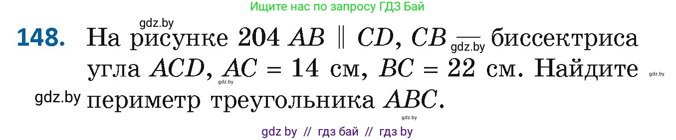 Геометрия, 7 класс Учебник, автор: Казаков Валерий Владимирович, издательство Народная асвета, Минск, 2022, бирюзового цвета, страница 108, номер 148, Условие