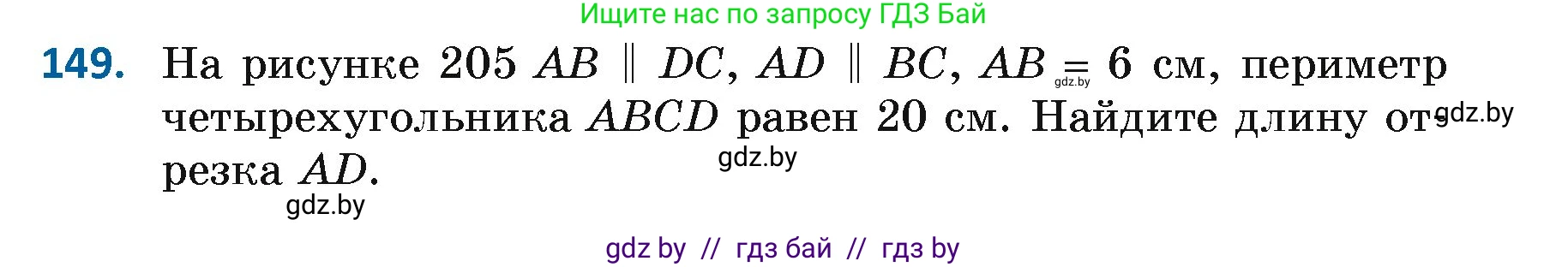 Геометрия, 7 класс Учебник, автор: Казаков Валерий Владимирович, издательство Народная асвета, Минск, 2022, бирюзового цвета, страница 108, номер 149, Условие