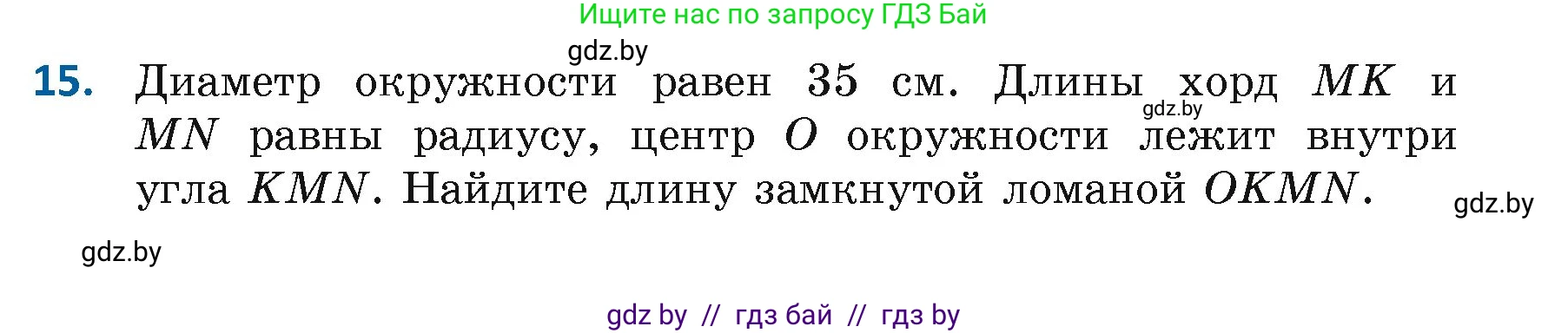 Геометрия, 7 класс Учебник, автор: Казаков Валерий Владимирович, издательство Народная асвета, Минск, 2022, бирюзового цвета, страница 32, номер 15, Условие