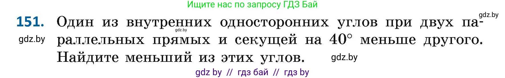 Геометрия, 7 класс Учебник, автор: Казаков Валерий Владимирович, издательство Народная асвета, Минск, 2022, бирюзового цвета, страница 109, номер 151, Условие