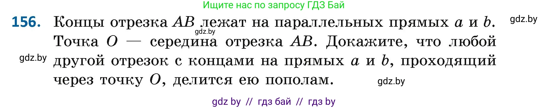 Геометрия, 7 класс Учебник, автор: Казаков Валерий Владимирович, издательство Народная асвета, Минск, 2022, бирюзового цвета, страница 109, номер 156, Условие