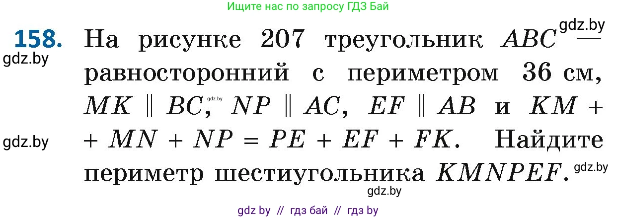 Геометрия, 7 класс Учебник, автор: Казаков Валерий Владимирович, издательство Народная асвета, Минск, 2022, бирюзового цвета, страница 110, номер 158, Условие