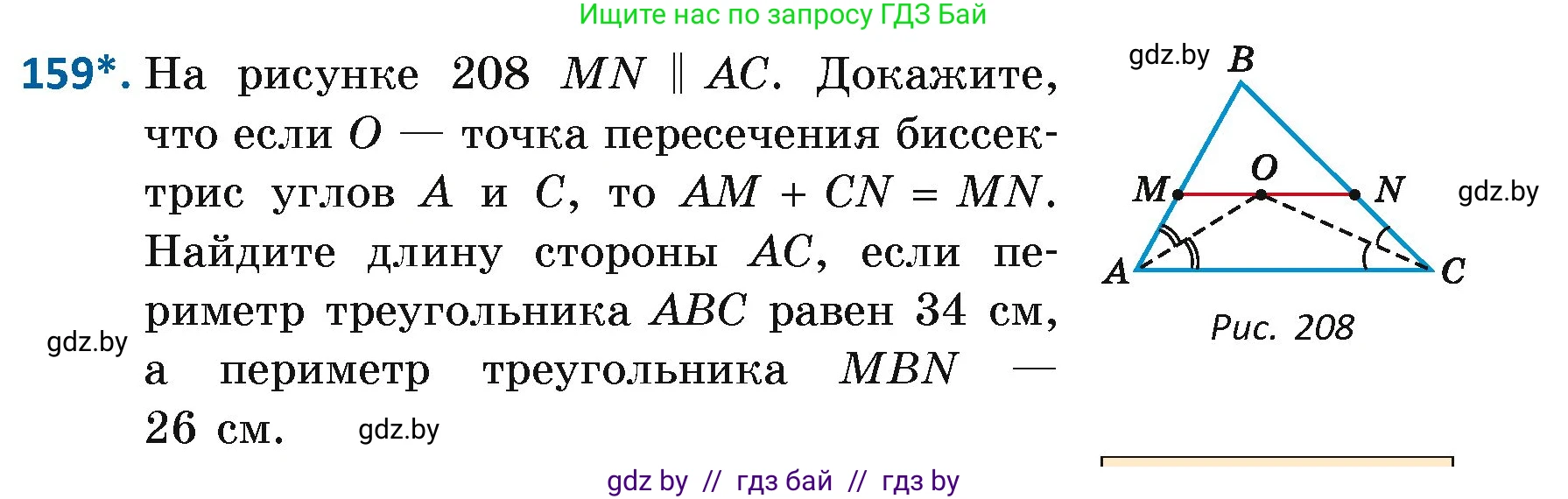 Геометрия, 7 класс Учебник, автор: Казаков Валерий Владимирович, издательство Народная асвета, Минск, 2022, бирюзового цвета, страница 110, номер 159, Условие