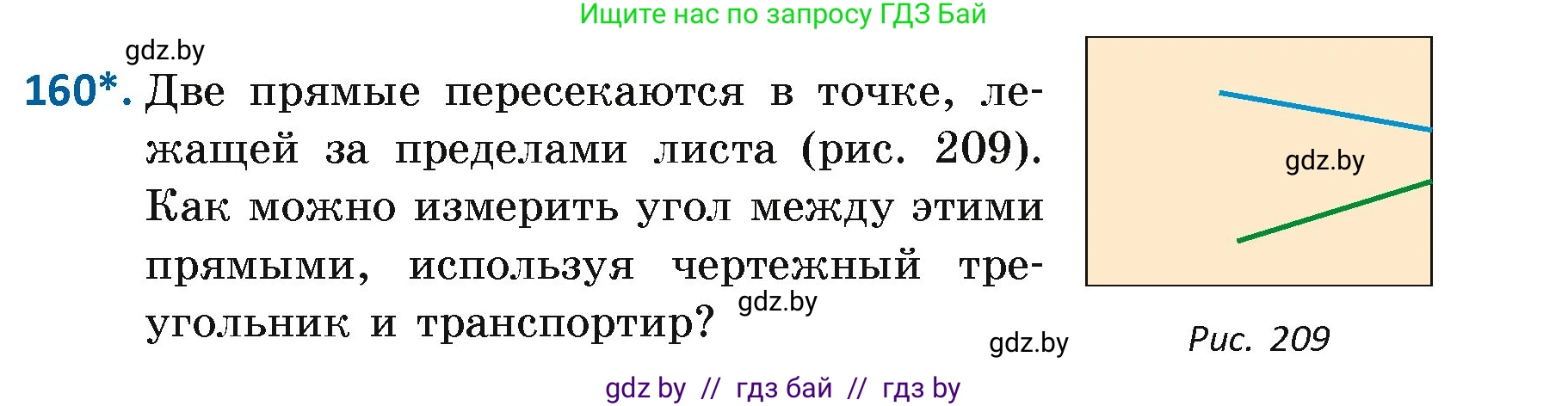 Геометрия, 7 класс Учебник, автор: Казаков Валерий Владимирович, издательство Народная асвета, Минск, 2022, бирюзового цвета, страница 110, номер 160, Условие