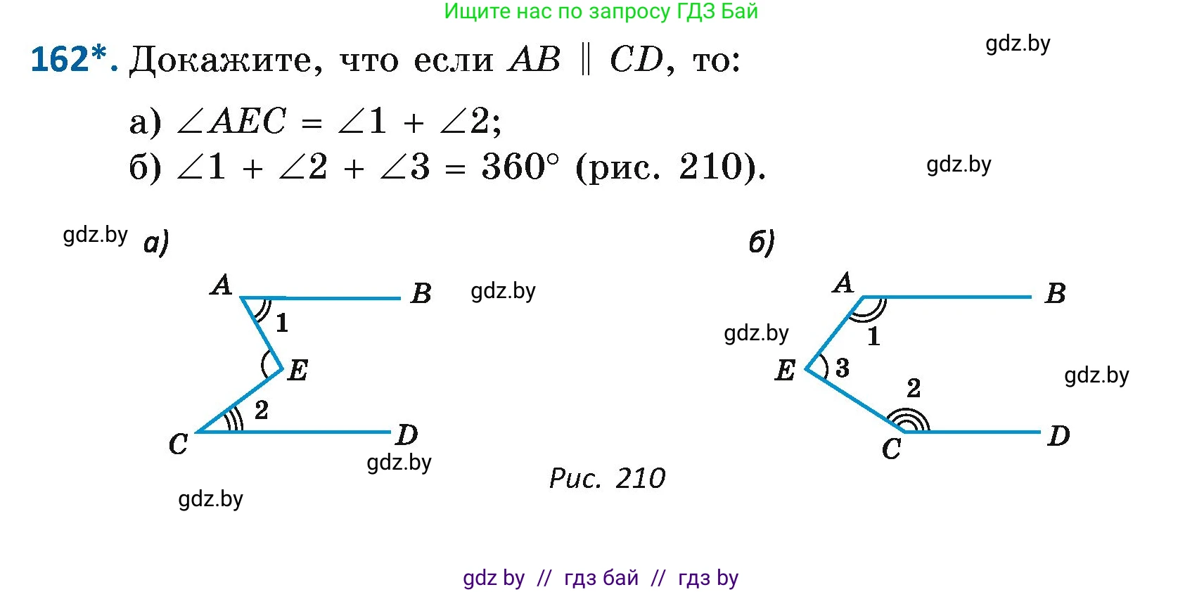 Геометрия, 7 класс Учебник, автор: Казаков Валерий Владимирович, издательство Народная асвета, Минск, 2022, бирюзового цвета, страница 110, номер 162, Условие