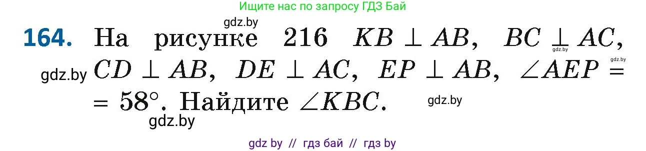 Геометрия, 7 класс Учебник, автор: Казаков Валерий Владимирович, издательство Народная асвета, Минск, 2022, бирюзового цвета, страница 113, номер 164, Условие