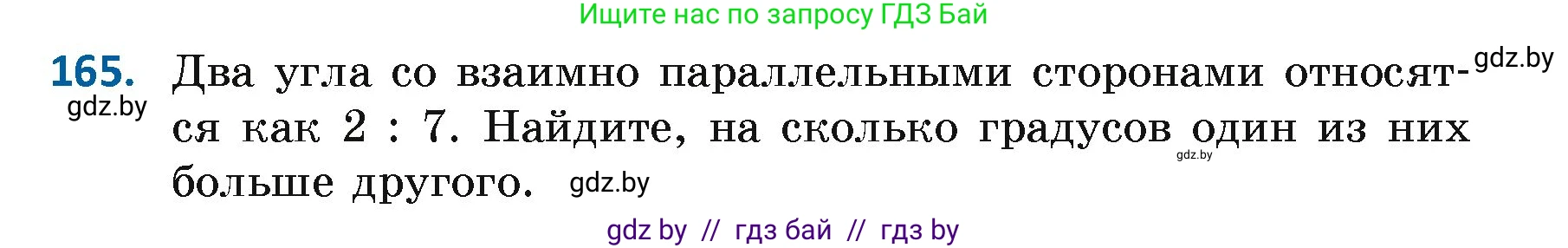 Геометрия, 7 класс Учебник, автор: Казаков Валерий Владимирович, издательство Народная асвета, Минск, 2022, бирюзового цвета, страница 114, номер 165, Условие