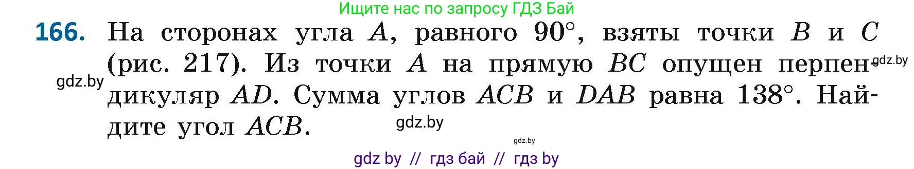 Геометрия, 7 класс Учебник, автор: Казаков Валерий Владимирович, издательство Народная асвета, Минск, 2022, бирюзового цвета, страница 114, номер 166, Условие