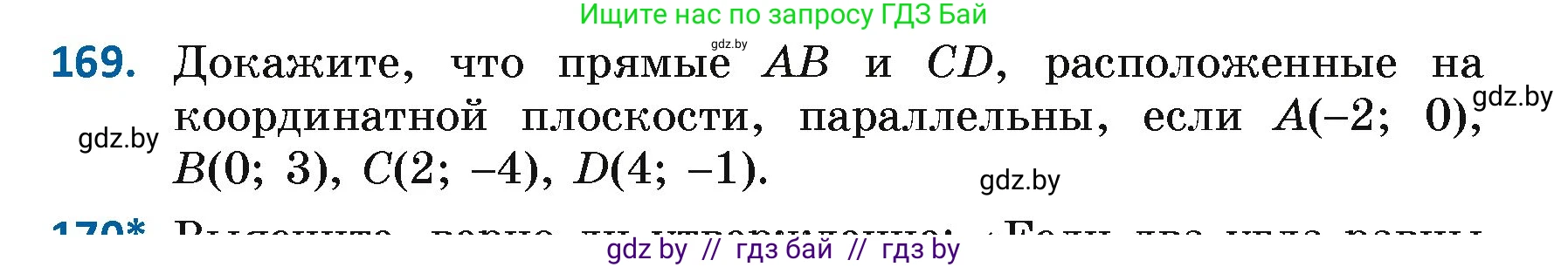 Геометрия, 7 класс Учебник, автор: Казаков Валерий Владимирович, издательство Народная асвета, Минск, 2022, бирюзового цвета, страница 114, номер 169, Условие