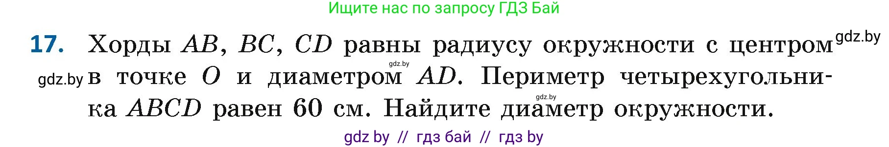 Геометрия, 7 класс Учебник, автор: Казаков Валерий Владимирович, издательство Народная асвета, Минск, 2022, бирюзового цвета, страница 33, номер 17, Условие