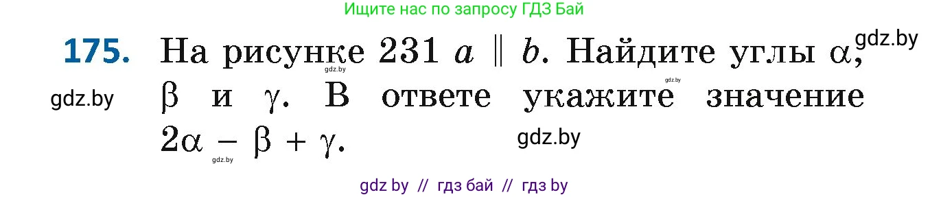 Геометрия, 7 класс Учебник, автор: Казаков Валерий Владимирович, издательство Народная асвета, Минск, 2022, бирюзового цвета, страница 122, номер 175, Условие