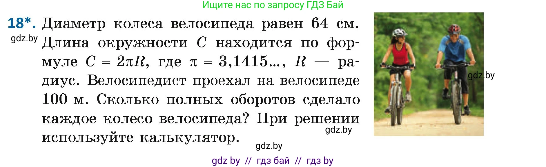 Геометрия, 7 класс Учебник, автор: Казаков Валерий Владимирович, издательство Народная асвета, Минск, 2022, бирюзового цвета, страница 33, номер 18, Условие