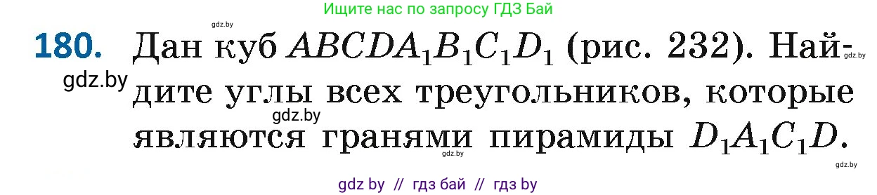 Геометрия, 7 класс Учебник, автор: Казаков Валерий Владимирович, издательство Народная асвета, Минск, 2022, бирюзового цвета, страница 122, номер 180, Условие