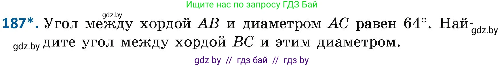 Геометрия, 7 класс Учебник, автор: Казаков Валерий Владимирович, издательство Народная асвета, Минск, 2022, бирюзового цвета, страница 123, номер 187, Условие