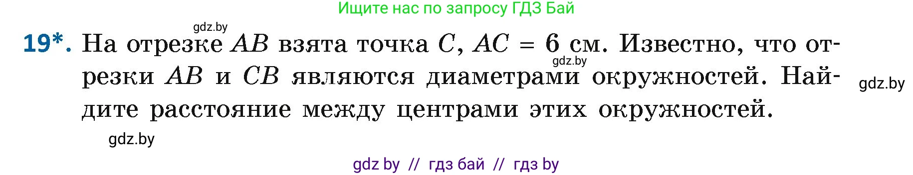 Геометрия, 7 класс Учебник, автор: Казаков Валерий Владимирович, издательство Народная асвета, Минск, 2022, бирюзового цвета, страница 33, номер 19, Условие