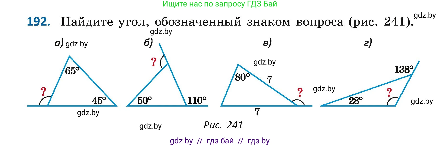 Геометрия, 7 класс Учебник, автор: Казаков Валерий Владимирович, издательство Народная асвета, Минск, 2022, бирюзового цвета, страница 126, номер 192, Условие