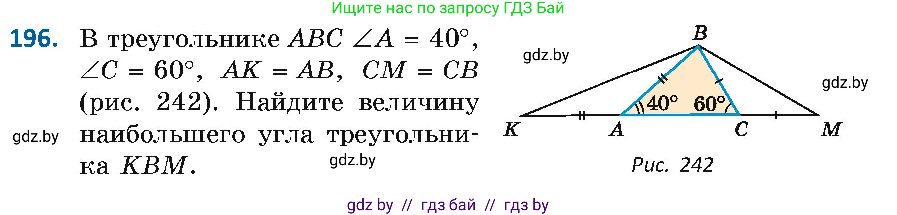 Геометрия, 7 класс Учебник, автор: Казаков Валерий Владимирович, издательство Народная асвета, Минск, 2022, бирюзового цвета, страница 126, номер 196, Условие