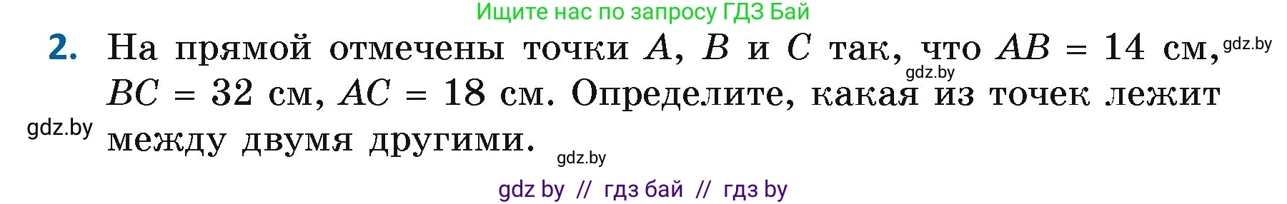 Геометрия, 7 класс Учебник, автор: Казаков Валерий Владимирович, издательство Народная асвета, Минск, 2022, бирюзового цвета, страница 26, номер 2, Условие