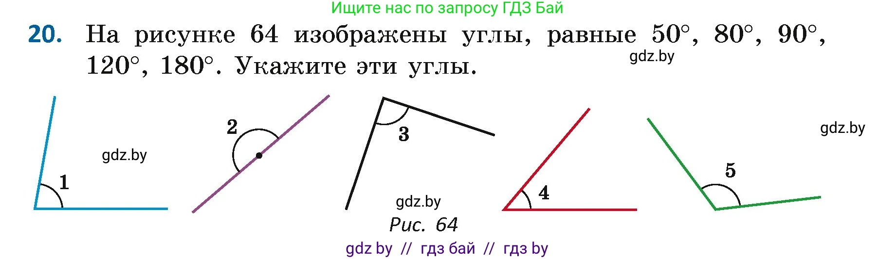 Геометрия, 7 класс Учебник, автор: Казаков Валерий Владимирович, издательство Народная асвета, Минск, 2022, бирюзового цвета, страница 38, номер 20, Условие