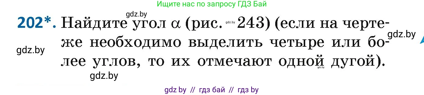 Геометрия, 7 класс Учебник, автор: Казаков Валерий Владимирович, издательство Народная асвета, Минск, 2022, бирюзового цвета, страница 127, номер 202, Условие