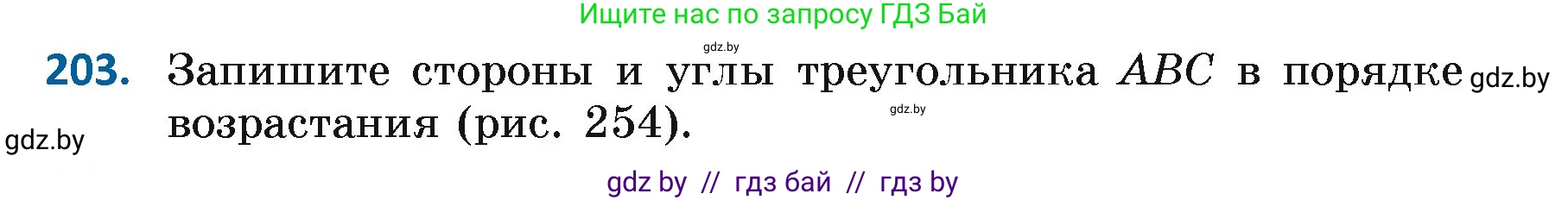 Геометрия, 7 класс Учебник, автор: Казаков Валерий Владимирович, издательство Народная асвета, Минск, 2022, бирюзового цвета, страница 132, номер 203, Условие