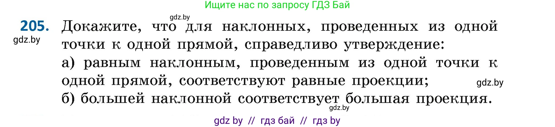Геометрия, 7 класс Учебник, автор: Казаков Валерий Владимирович, издательство Народная асвета, Минск, 2022, бирюзового цвета, страница 133, номер 205, Условие