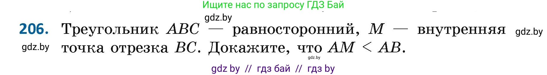 Геометрия, 7 класс Учебник, автор: Казаков Валерий Владимирович, издательство Народная асвета, Минск, 2022, бирюзового цвета, страница 133, номер 206, Условие