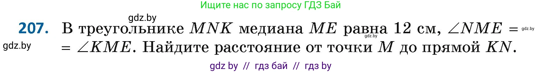 Геометрия, 7 класс Учебник, автор: Казаков Валерий Владимирович, издательство Народная асвета, Минск, 2022, бирюзового цвета, страница 133, номер 207, Условие