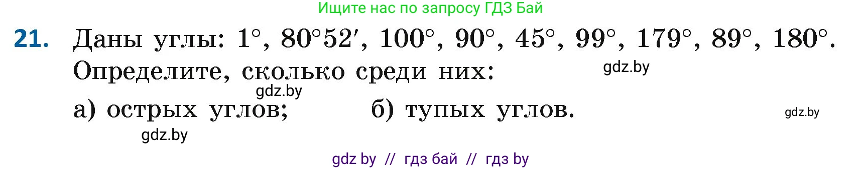Геометрия, 7 класс Учебник, автор: Казаков Валерий Владимирович, издательство Народная асвета, Минск, 2022, бирюзового цвета, страница 38, номер 21, Условие