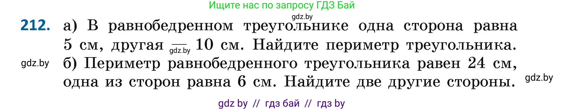 Геометрия, 7 класс Учебник, автор: Казаков Валерий Владимирович, издательство Народная асвета, Минск, 2022, бирюзового цвета, страница 136, номер 212, Условие