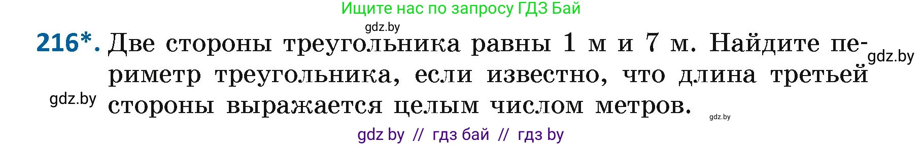Геометрия, 7 класс Учебник, автор: Казаков Валерий Владимирович, издательство Народная асвета, Минск, 2022, бирюзового цвета, страница 136, номер 216, Условие