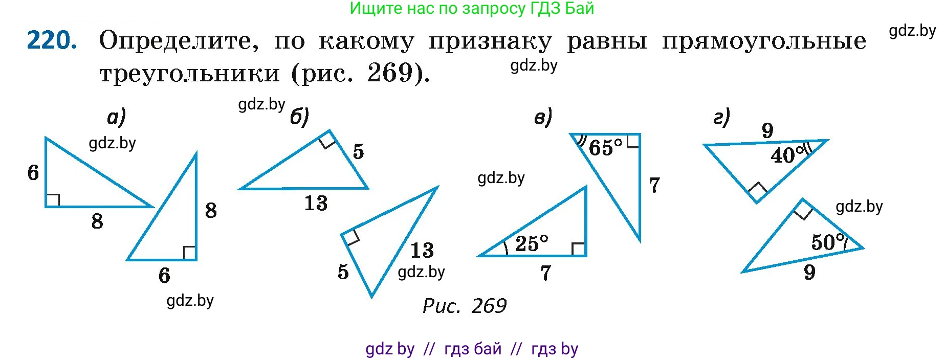Геометрия, 7 класс Учебник, автор: Казаков Валерий Владимирович, издательство Народная асвета, Минск, 2022, бирюзового цвета, страница 140, номер 220, Условие