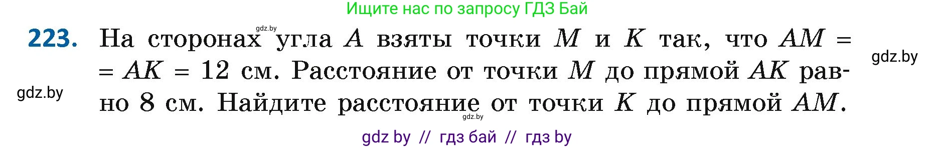Геометрия, 7 класс Учебник, автор: Казаков Валерий Владимирович, издательство Народная асвета, Минск, 2022, бирюзового цвета, страница 141, номер 223, Условие
