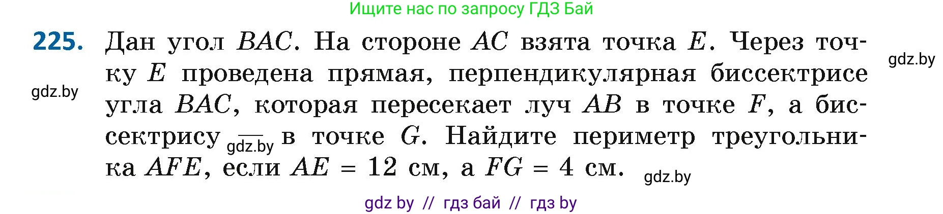 Геометрия, 7 класс Учебник, автор: Казаков Валерий Владимирович, издательство Народная асвета, Минск, 2022, бирюзового цвета, страница 141, номер 225, Условие