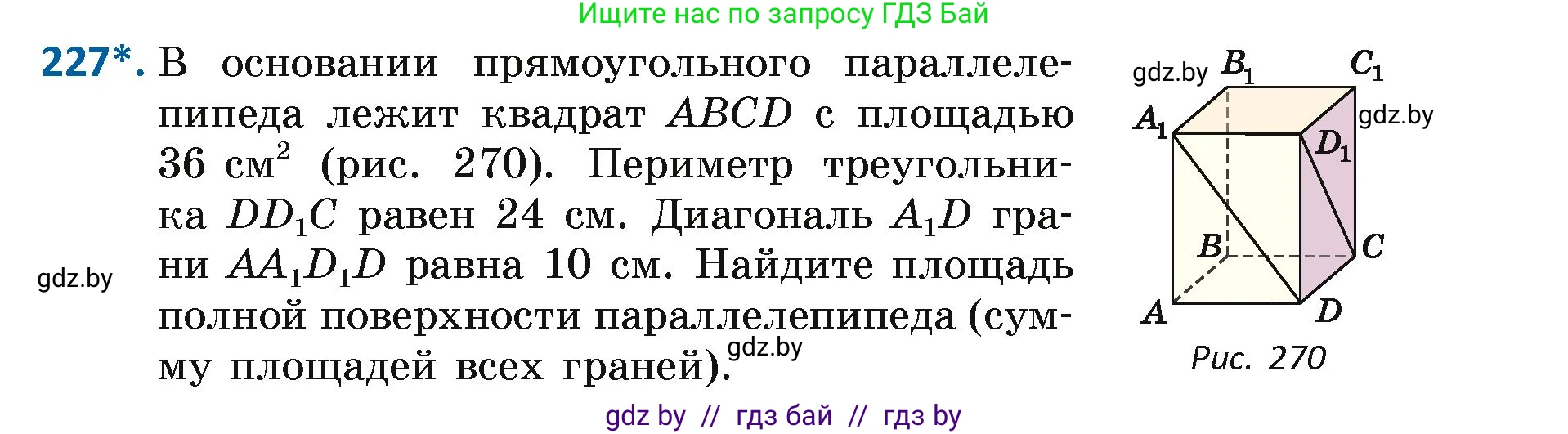Геометрия, 7 класс Учебник, автор: Казаков Валерий Владимирович, издательство Народная асвета, Минск, 2022, бирюзового цвета, страница 141, номер 227, Условие