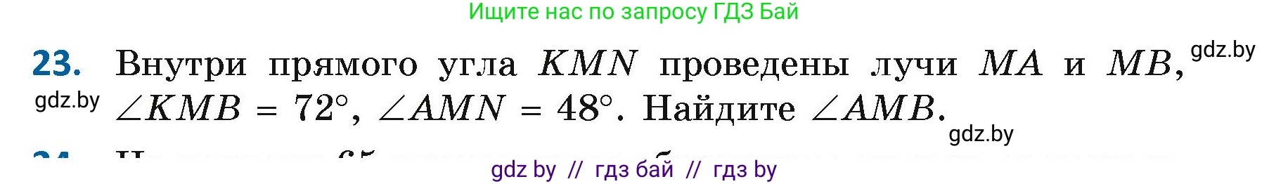 Геометрия, 7 класс Учебник, автор: Казаков Валерий Владимирович, издательство Народная асвета, Минск, 2022, бирюзового цвета, страница 39, номер 23, Условие
