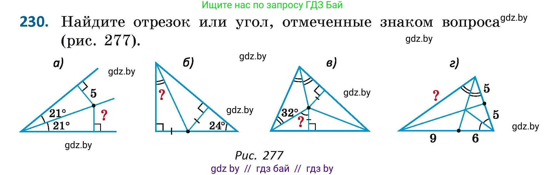 Геометрия, 7 класс Учебник, автор: Казаков Валерий Владимирович, издательство Народная асвета, Минск, 2022, бирюзового цвета, страница 144, номер 230, Условие