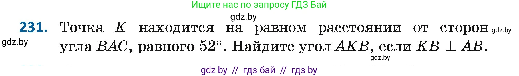 Геометрия, 7 класс Учебник, автор: Казаков Валерий Владимирович, издательство Народная асвета, Минск, 2022, бирюзового цвета, страница 144, номер 231, Условие