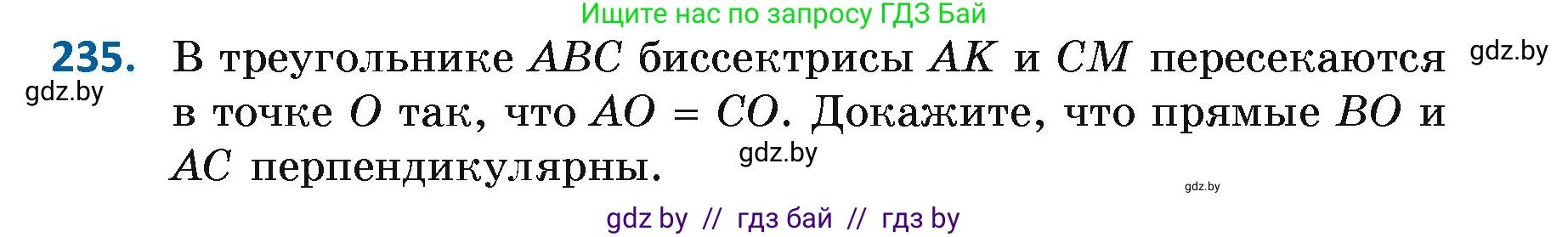 Геометрия, 7 класс Учебник, автор: Казаков Валерий Владимирович, издательство Народная асвета, Минск, 2022, бирюзового цвета, страница 145, номер 235, Условие