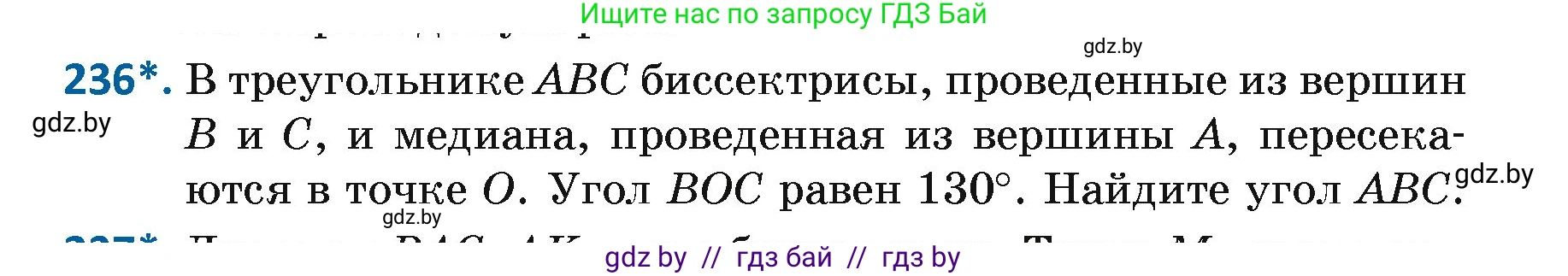 Геометрия, 7 класс Учебник, автор: Казаков Валерий Владимирович, издательство Народная асвета, Минск, 2022, бирюзового цвета, страница 145, номер 236, Условие